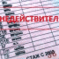 Сотрудники полиции во Владимирской области выявили поддельное водительское удостоверение - GoAleks.Ru