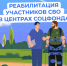 reab23062025 - Александровский район