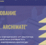 Как выбрать лучший курс по ArchiMate - cors.su